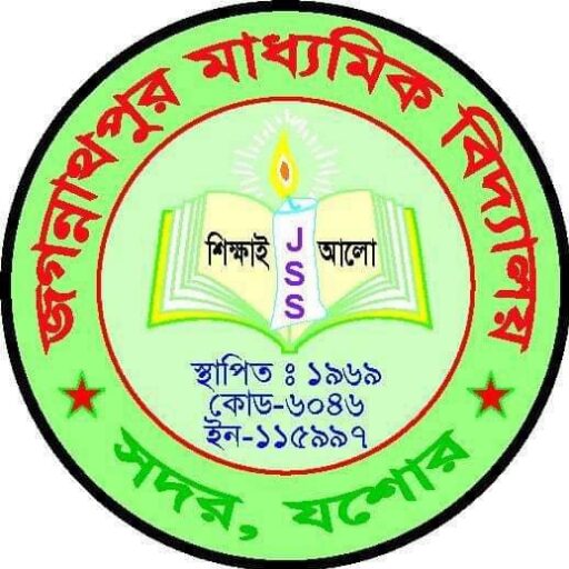 Jagannathpur High School